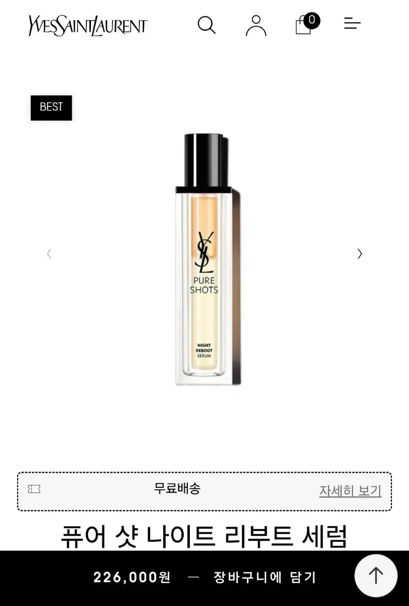 새상품70%할인! 입생로랑 퓨어샷 나이트 리부트세럼 40ml